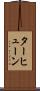 ターヒューン Scroll