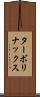 ターボ・リナックス Scroll