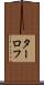 ターロフ Scroll