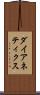 ダイアネティクス Scroll