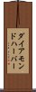 ダイアモンドハーバー Scroll