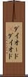 ダイオード(P) Scroll
