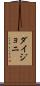 Daijoni Scroll