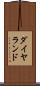 ダイヤランド Scroll