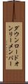ダウンロードオンリーメンバー Scroll
