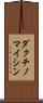 ダクチノマイシン Scroll