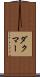 Dachmar Scroll