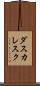 ダスカレスク Scroll
