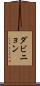 ダビニョン Scroll