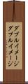 ダブルイメージ Scroll