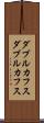 ダブルカフス Scroll