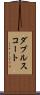 ダブルス・コート Scroll