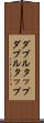 ダブルタップ Scroll