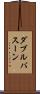 ダブルバスーン Scroll