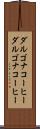 ダルゴナコーヒー Scroll
