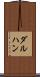 ダルハン Scroll