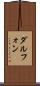 Dalphon Scroll
