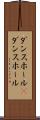 ダンスホール(P) Scroll