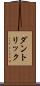 ダントリック Scroll