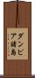 ダンピア諸島 Scroll