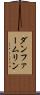 ダンファームリン Scroll