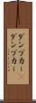ダンプカー(P) Scroll