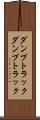 ダンプトラック Scroll