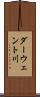 ダーウェント川 Scroll