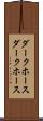 ダークホース Scroll