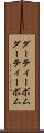 ダーティーボム Scroll