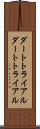 ダートトライアル Scroll