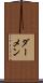 ダーメン Scroll