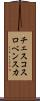 チェスコスロベンスカ Scroll