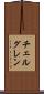 チェルグレン Scroll