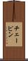 チェーピン Scroll