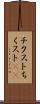 チクスト Scroll