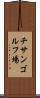 チサンゴルフ場 Scroll