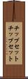 チップセット Scroll