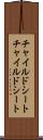チャイルドシート Scroll