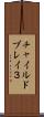 チャイルドプレイ３ Scroll