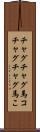 チャグチャグ馬コ Scroll