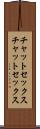 チャットセックス Scroll