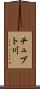 チュブト川 Scroll