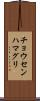チョウセンハマグリ Scroll