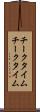 チークタイム Scroll