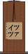 ツァイツ Scroll