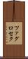ツァグロセク Scroll