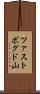 ツァストボグド山 Scroll