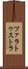 ツァラトゥストラ Scroll