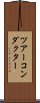 ツアーコンダクター Scroll